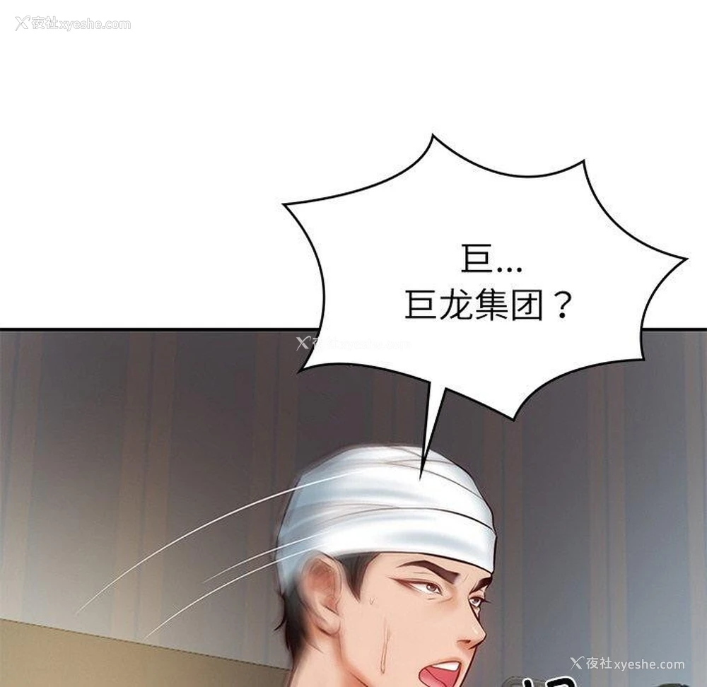 172P - 财阀家的女婿