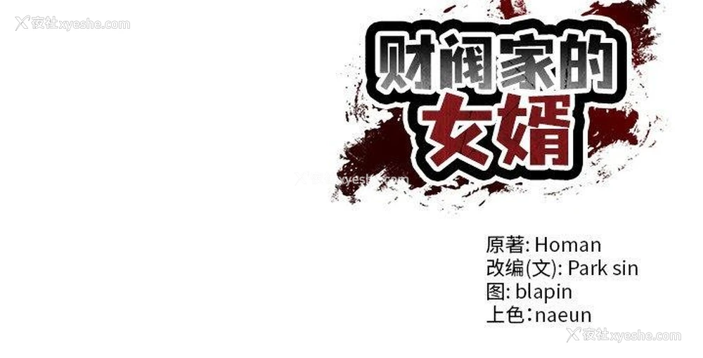 182P - 财阀家的女婿