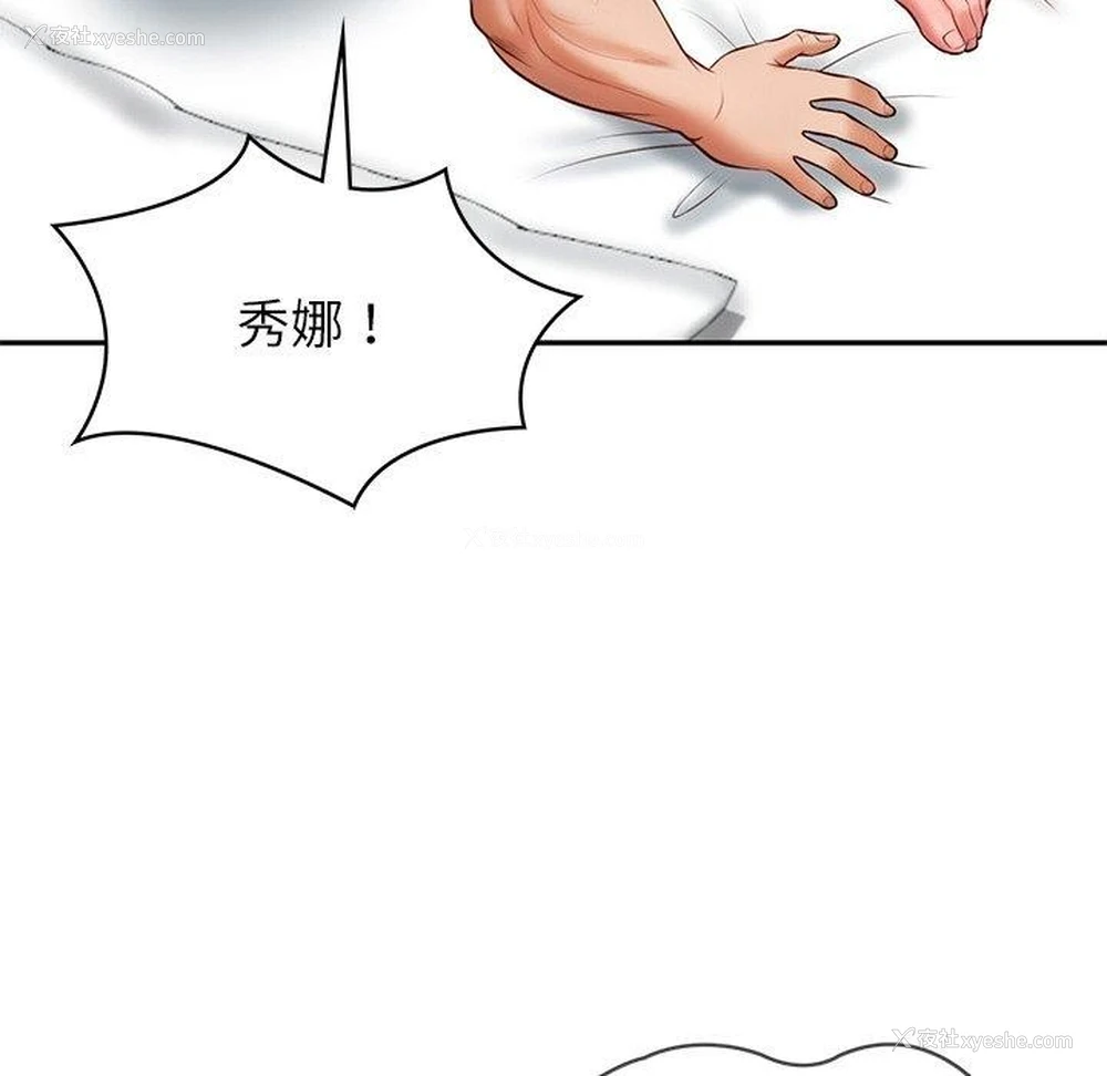 98P - 财阀家的女婿