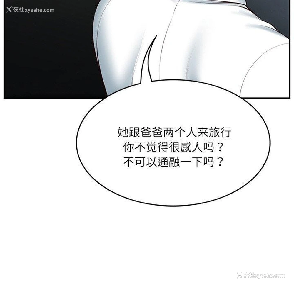 102P - 财阀家的女婿