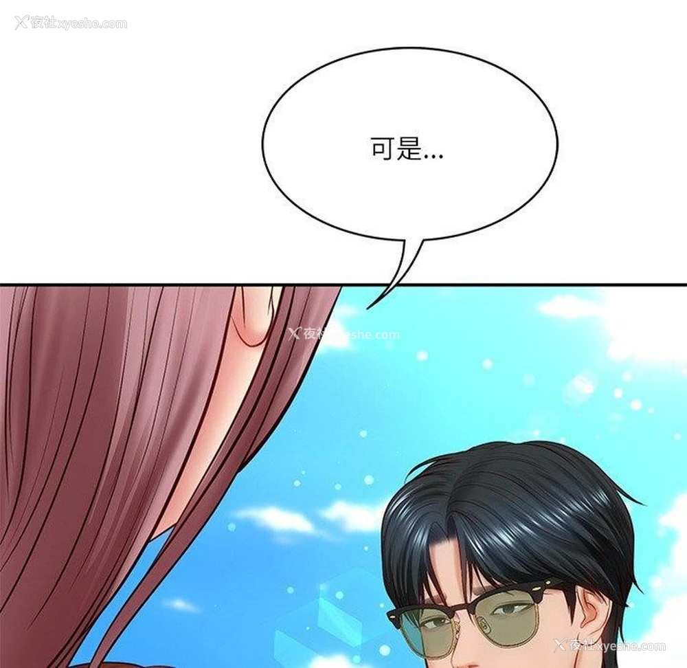 103P - 财阀家的女婿