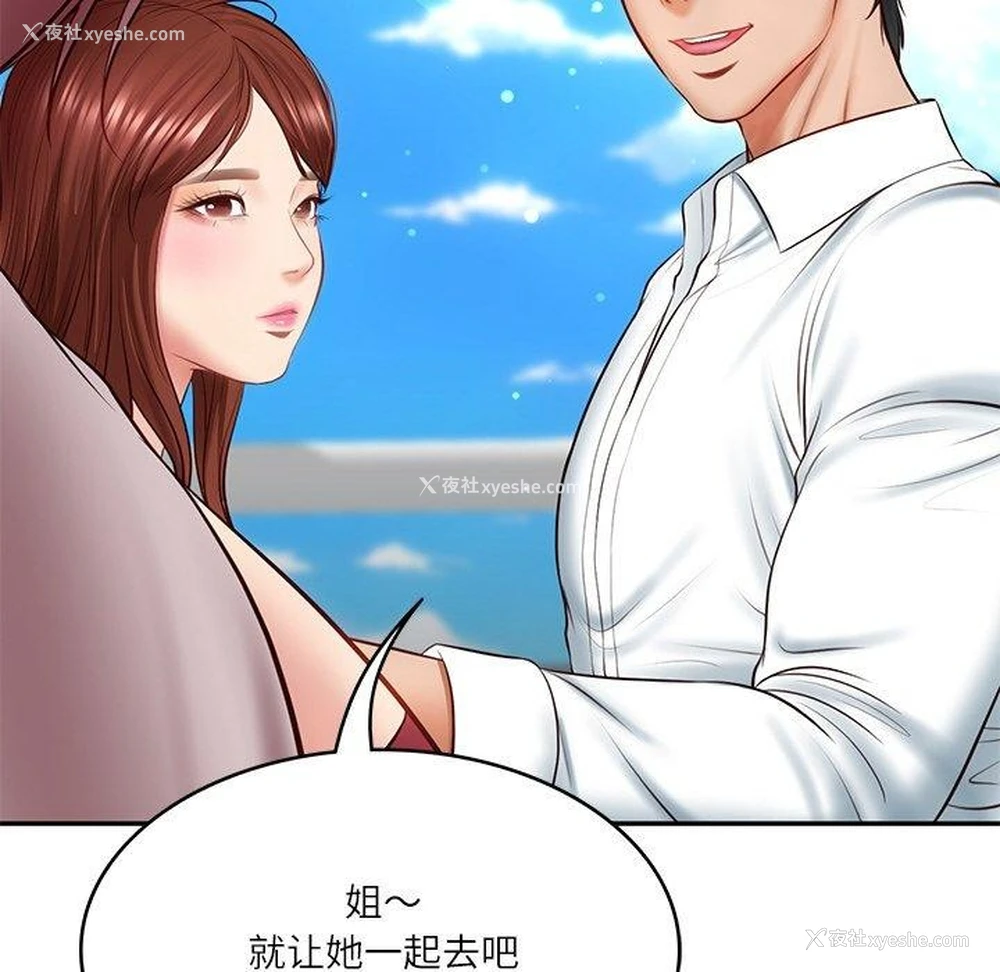 104P - 财阀家的女婿