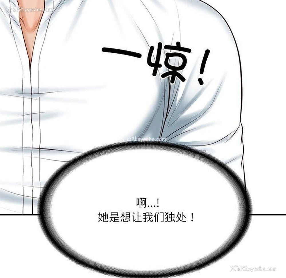 112P - 财阀家的女婿