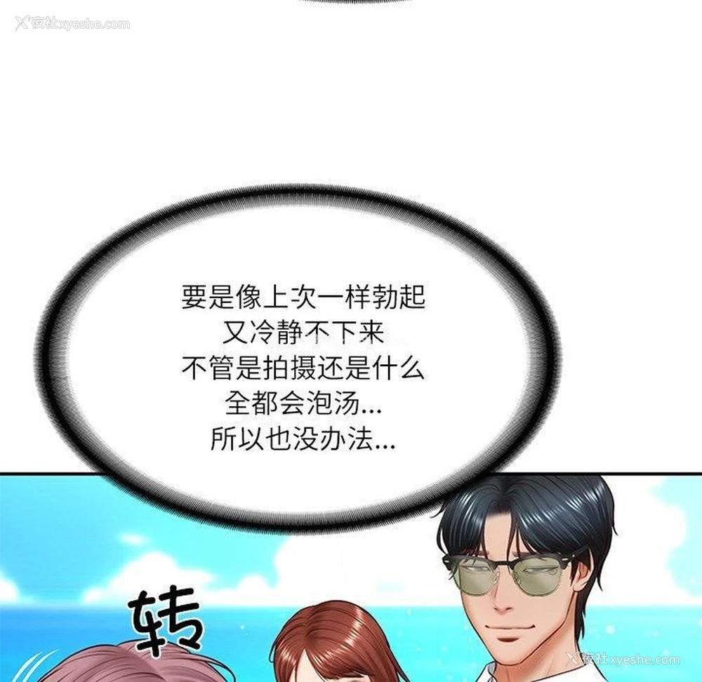113P - 财阀家的女婿