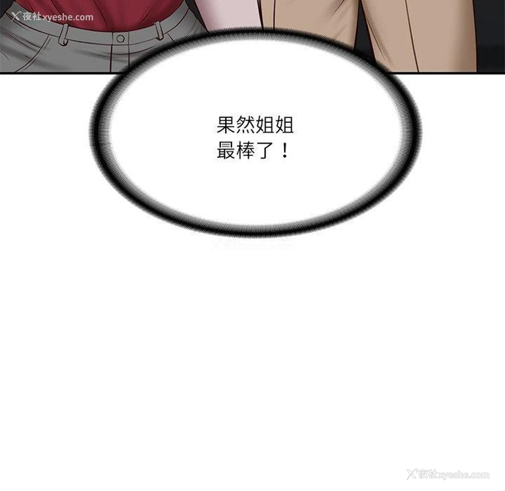 115P - 财阀家的女婿