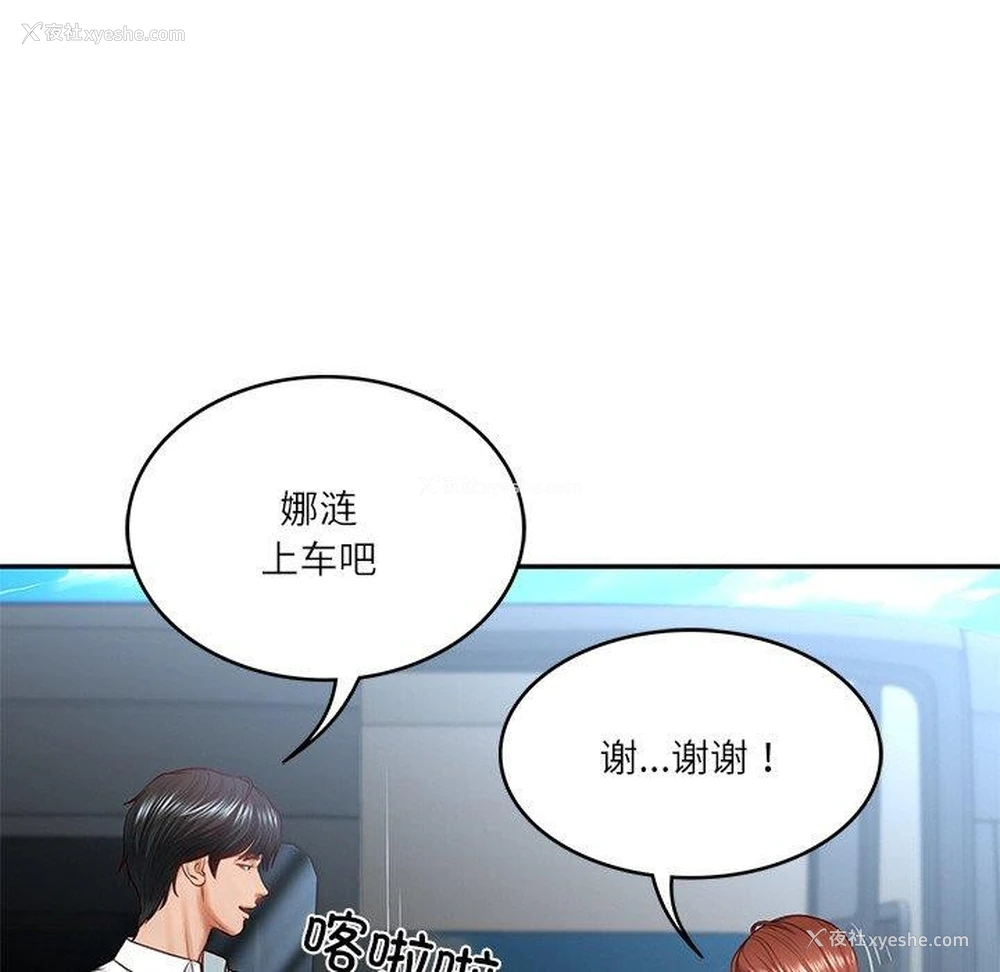 116P - 财阀家的女婿