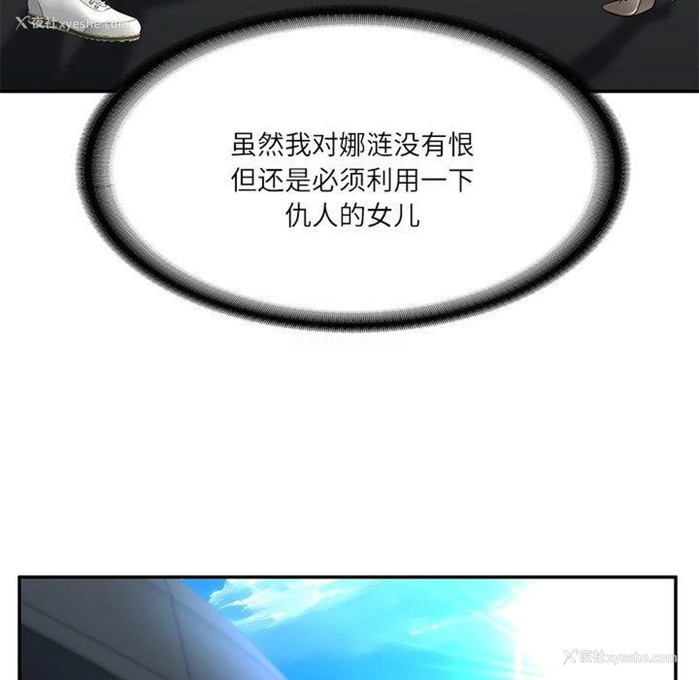 118P - 财阀家的女婿