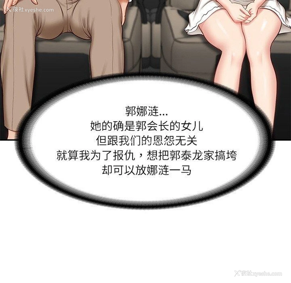 122P - 财阀家的女婿