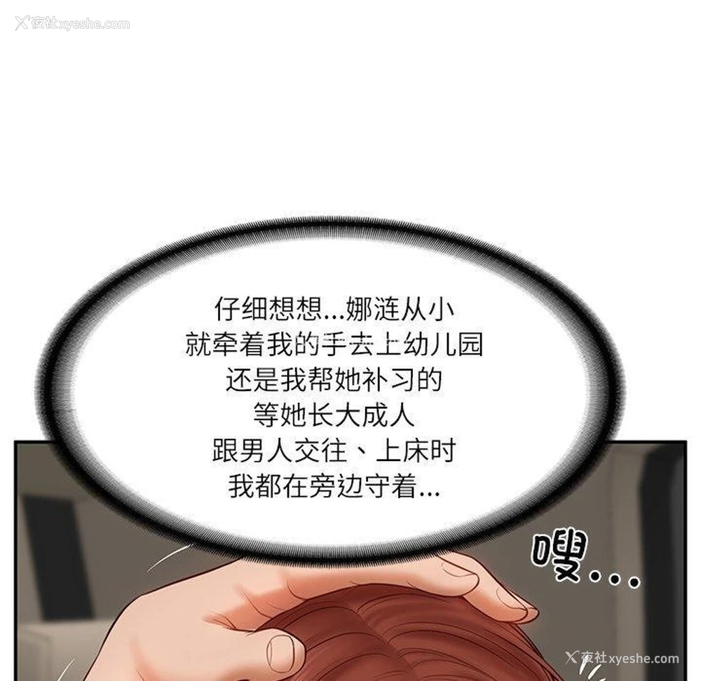 125P - 财阀家的女婿
