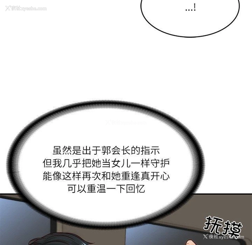 127P - 财阀家的女婿