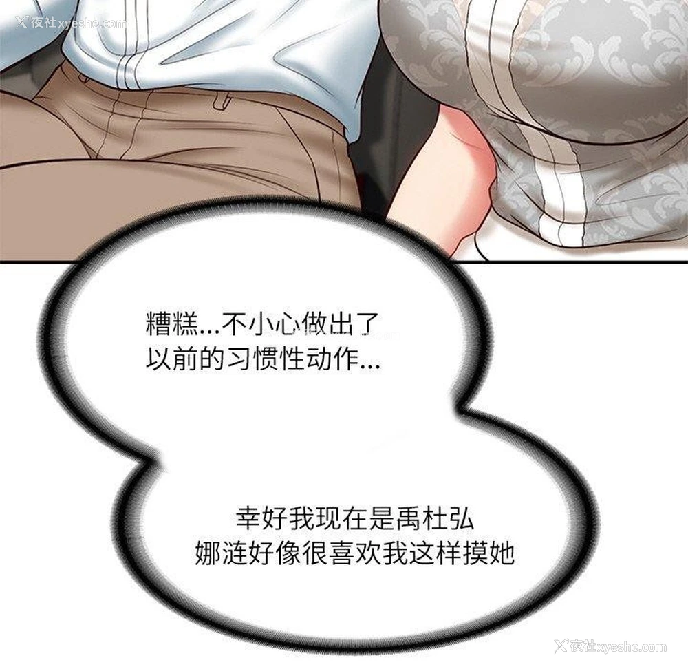 129P - 财阀家的女婿