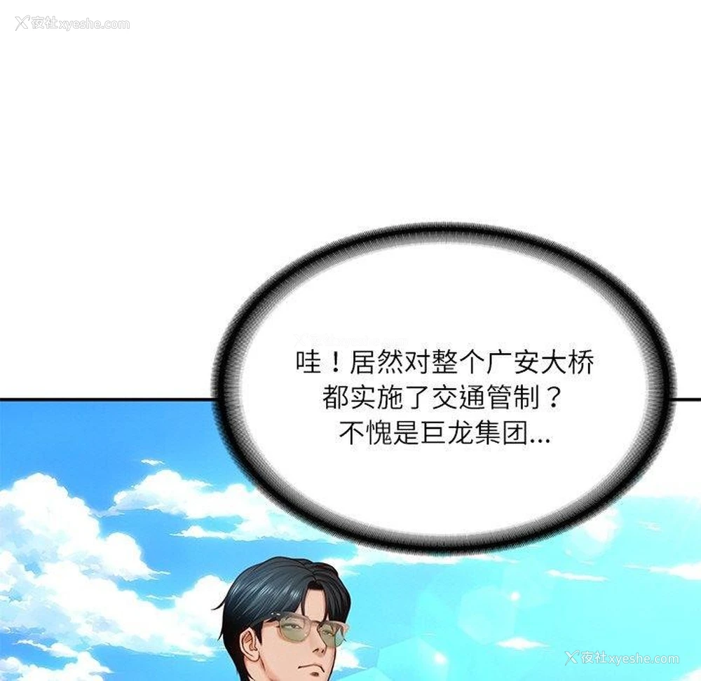 12P - 财阀家的女婿