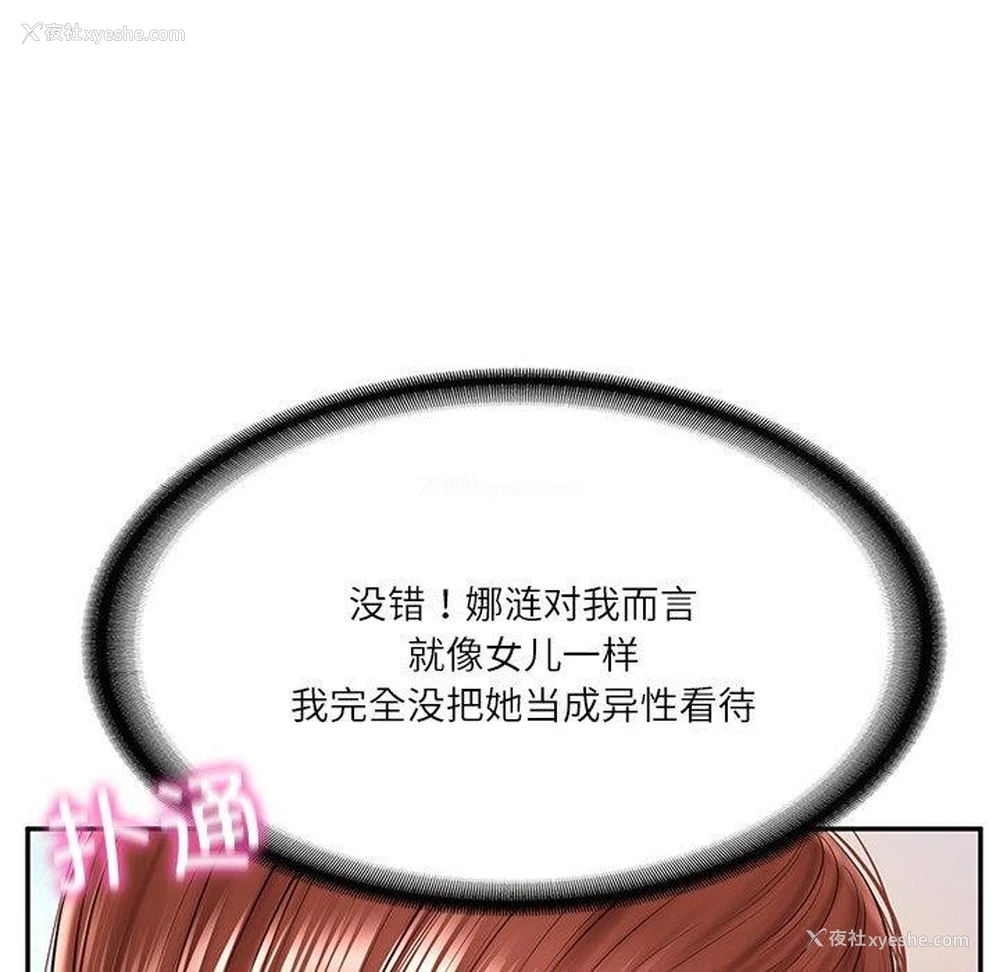 130P - 财阀家的女婿