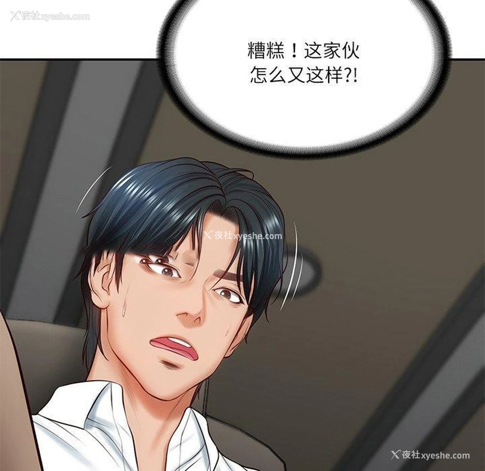 135P - 财阀家的女婿
