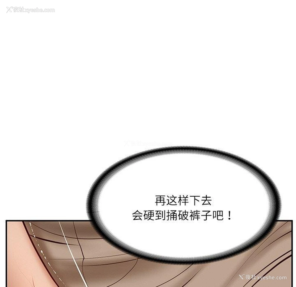 140P - 财阀家的女婿