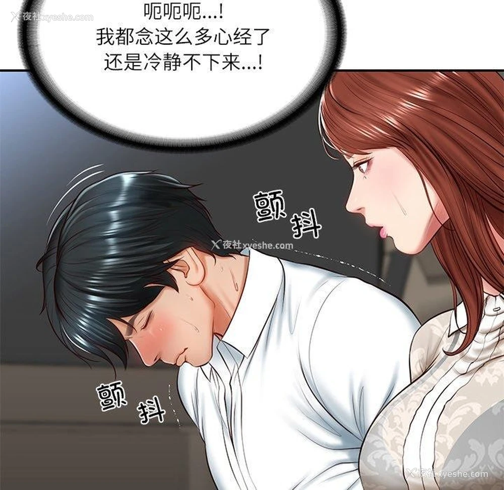 143P - 财阀家的女婿