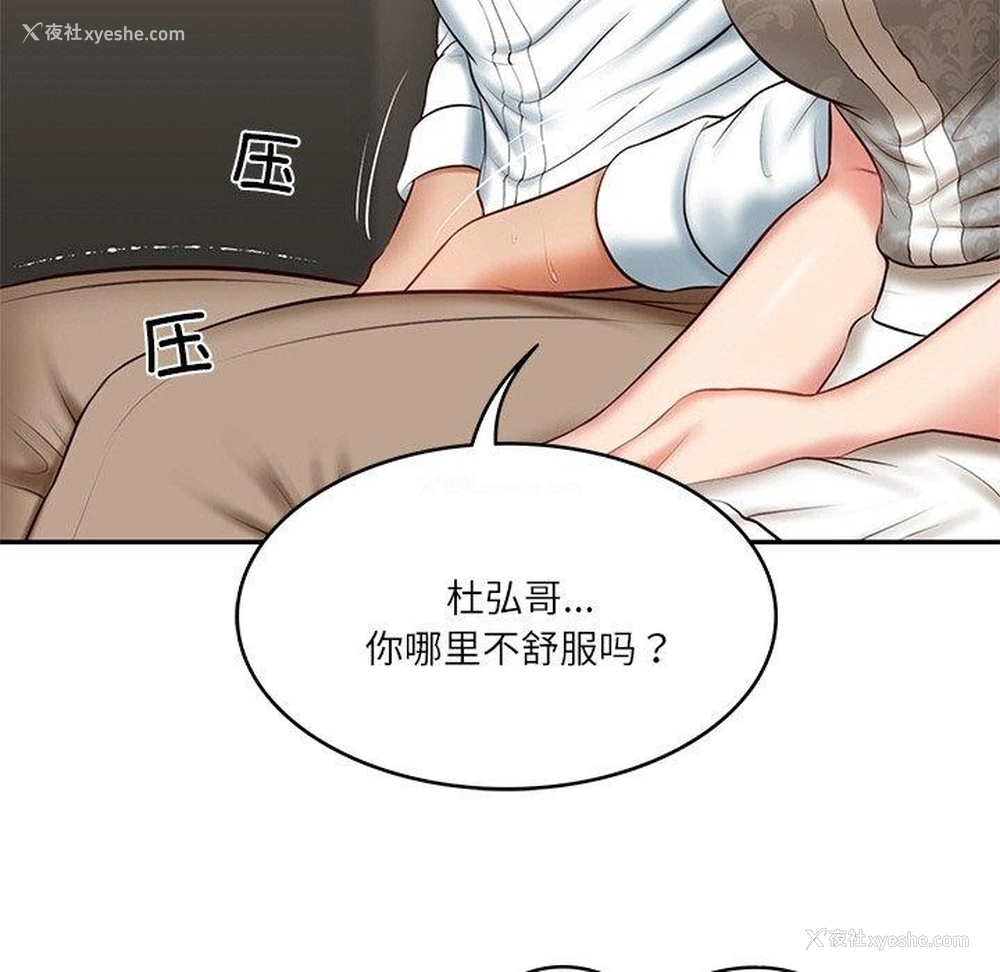 144P - 财阀家的女婿