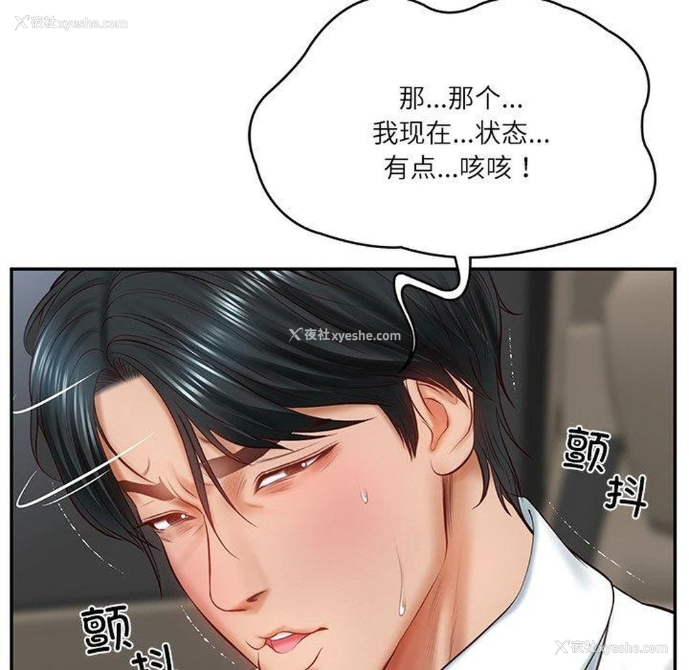 145P - 财阀家的女婿