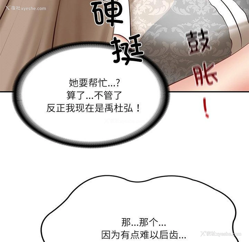 151P - 财阀家的女婿