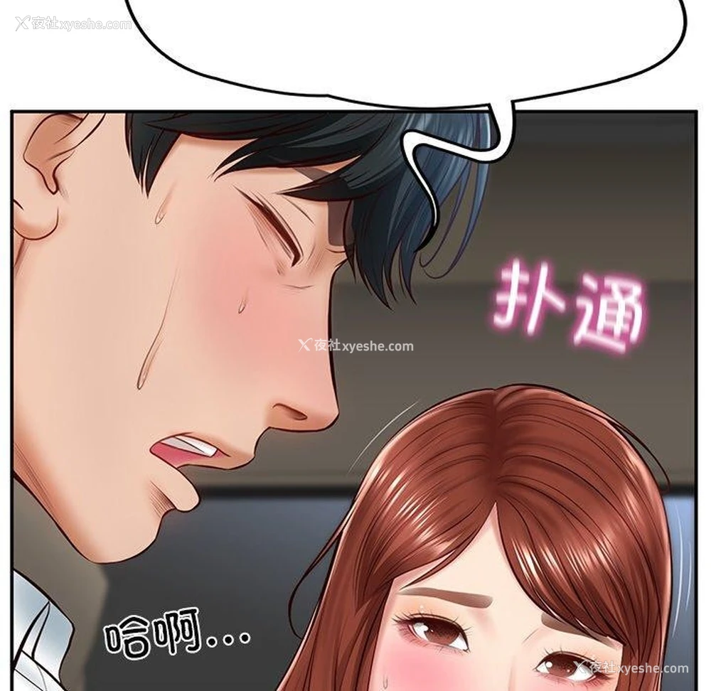 152P - 财阀家的女婿