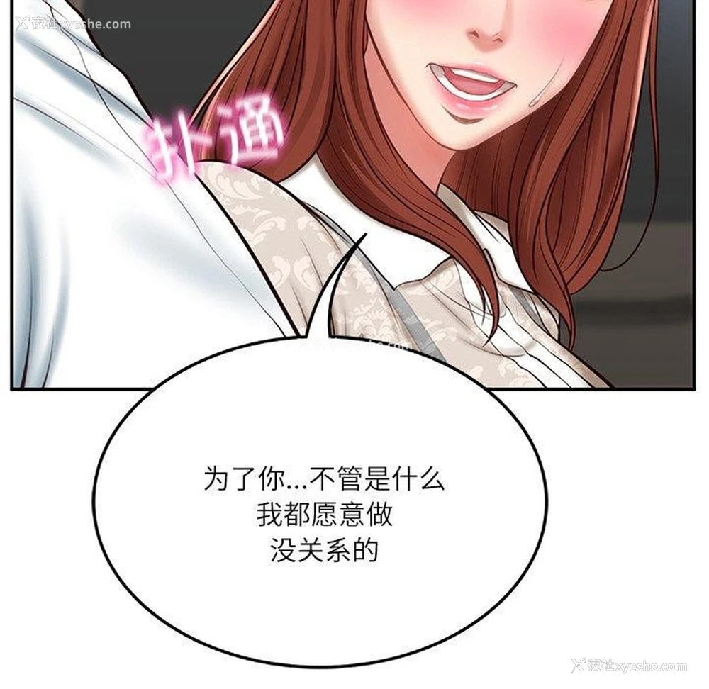 153P - 财阀家的女婿