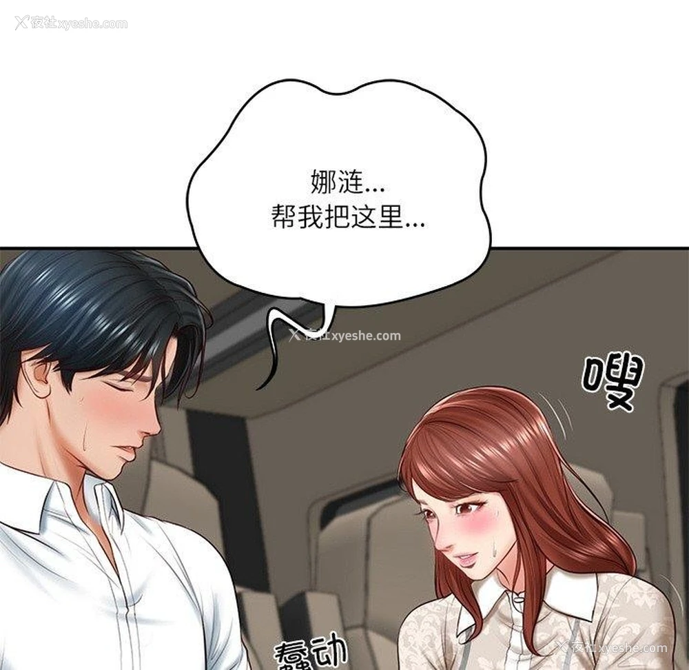 154P - 财阀家的女婿