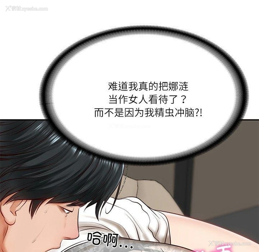187P - 财阀家的女婿