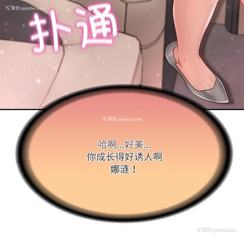 200P - 财阀家的女婿