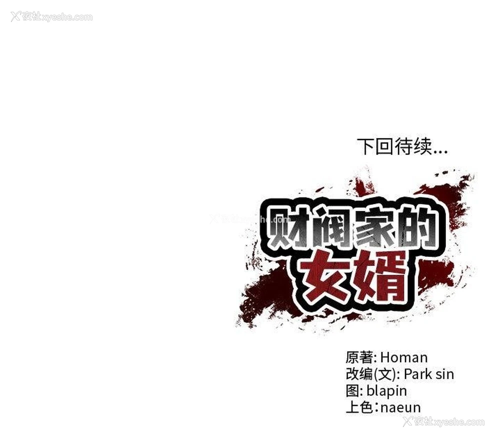 201P - 财阀家的女婿