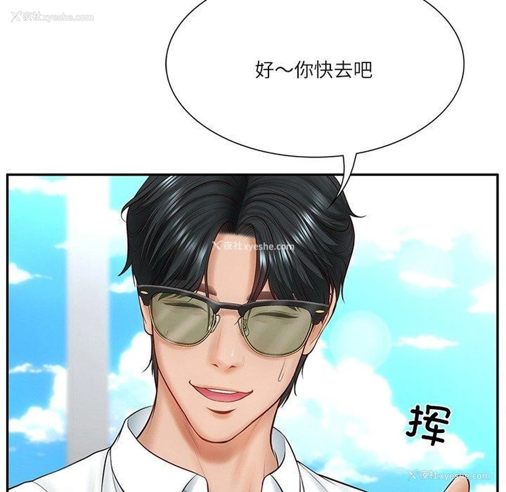 50P - 财阀家的女婿