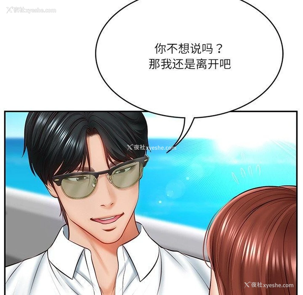 62P - 财阀家的女婿