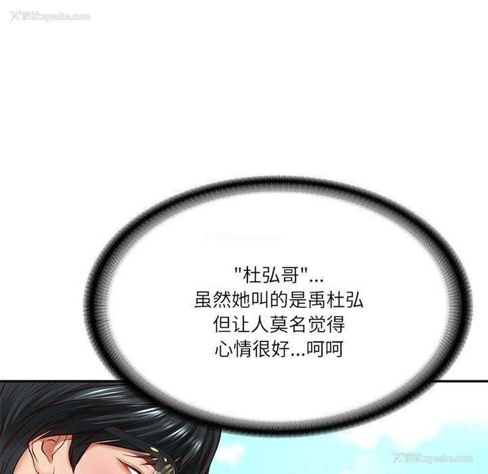 67P - 财阀家的女婿