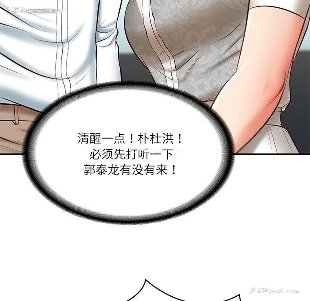 69P - 财阀家的女婿