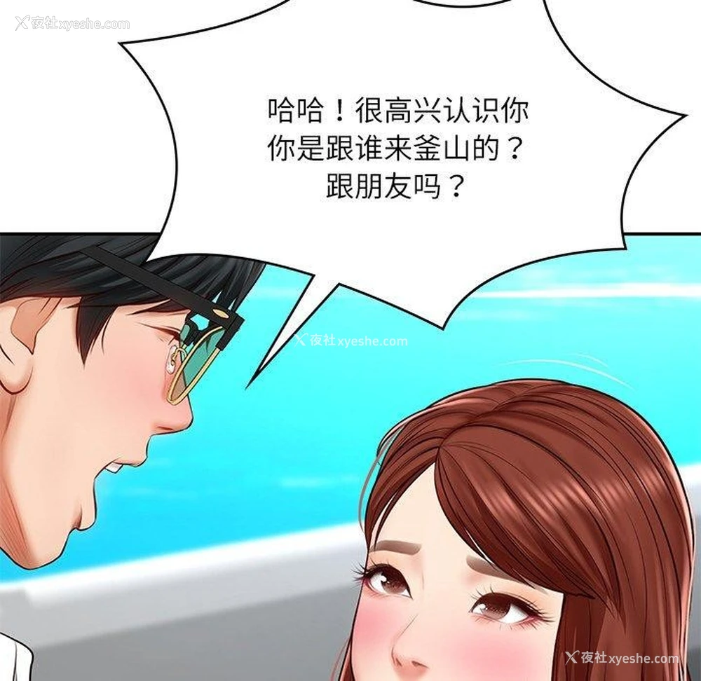 70P - 财阀家的女婿
