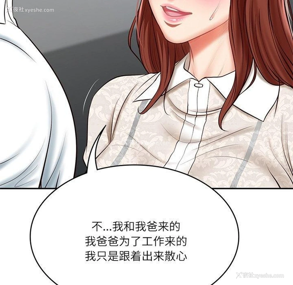 71P - 财阀家的女婿
