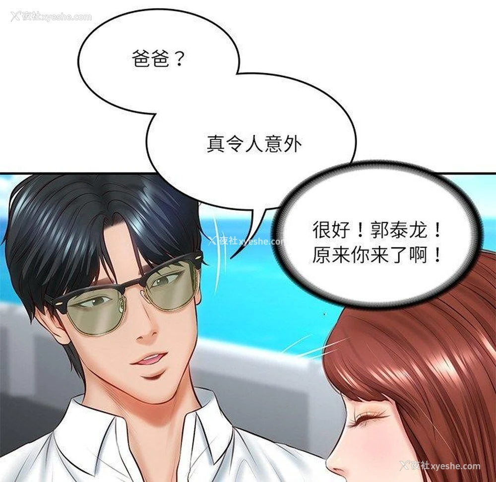 73P - 财阀家的女婿