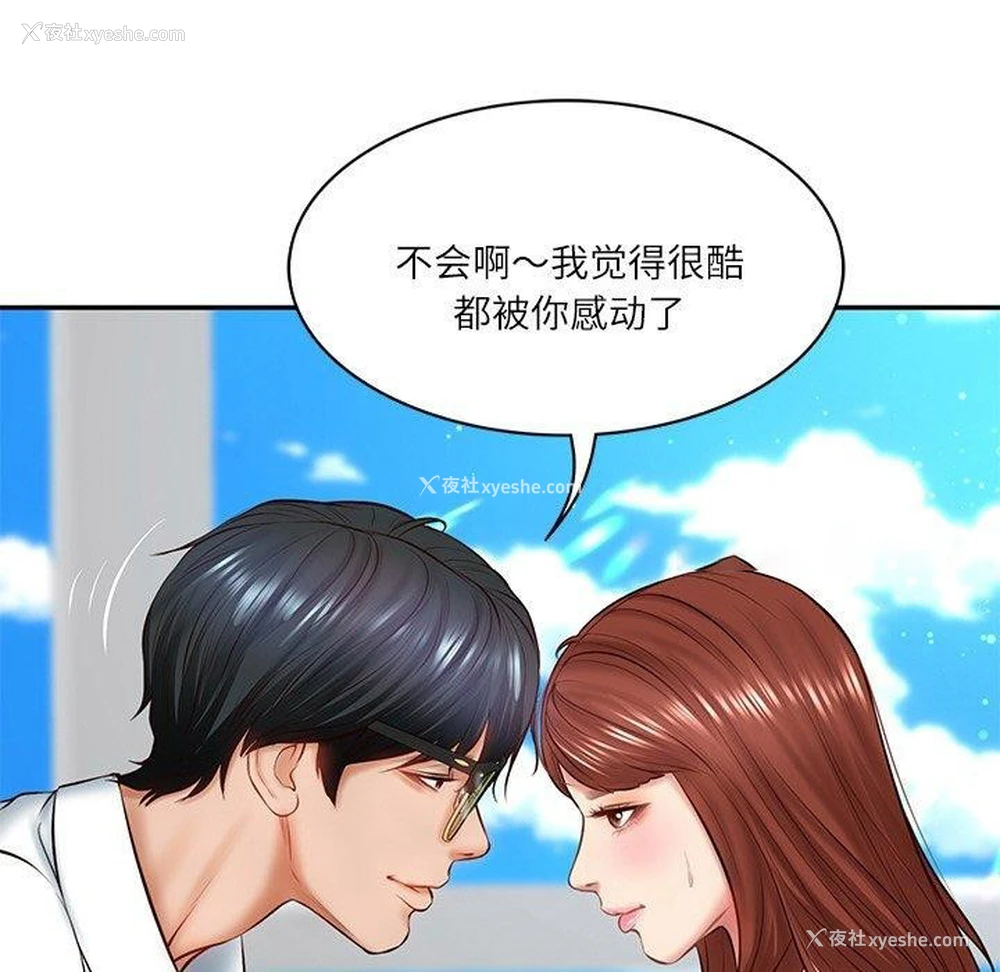 75P - 财阀家的女婿