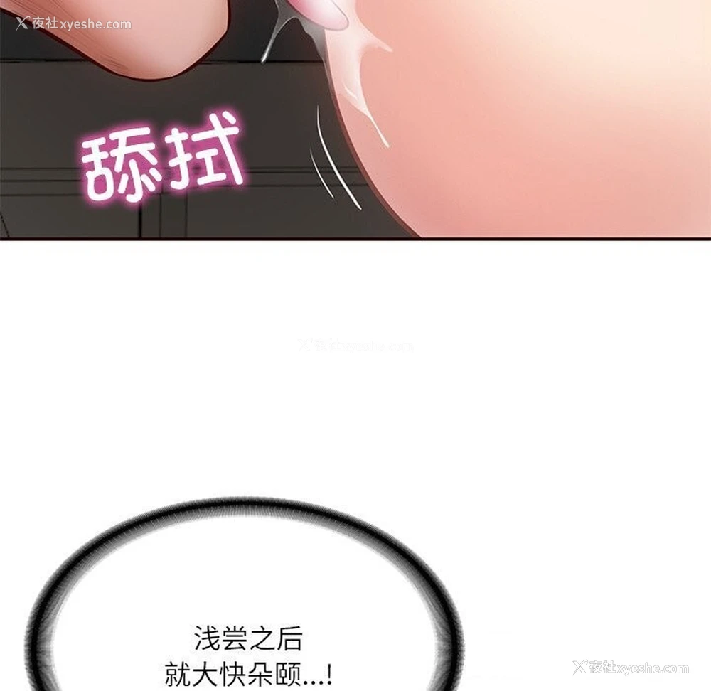 102P - 财阀家的女婿