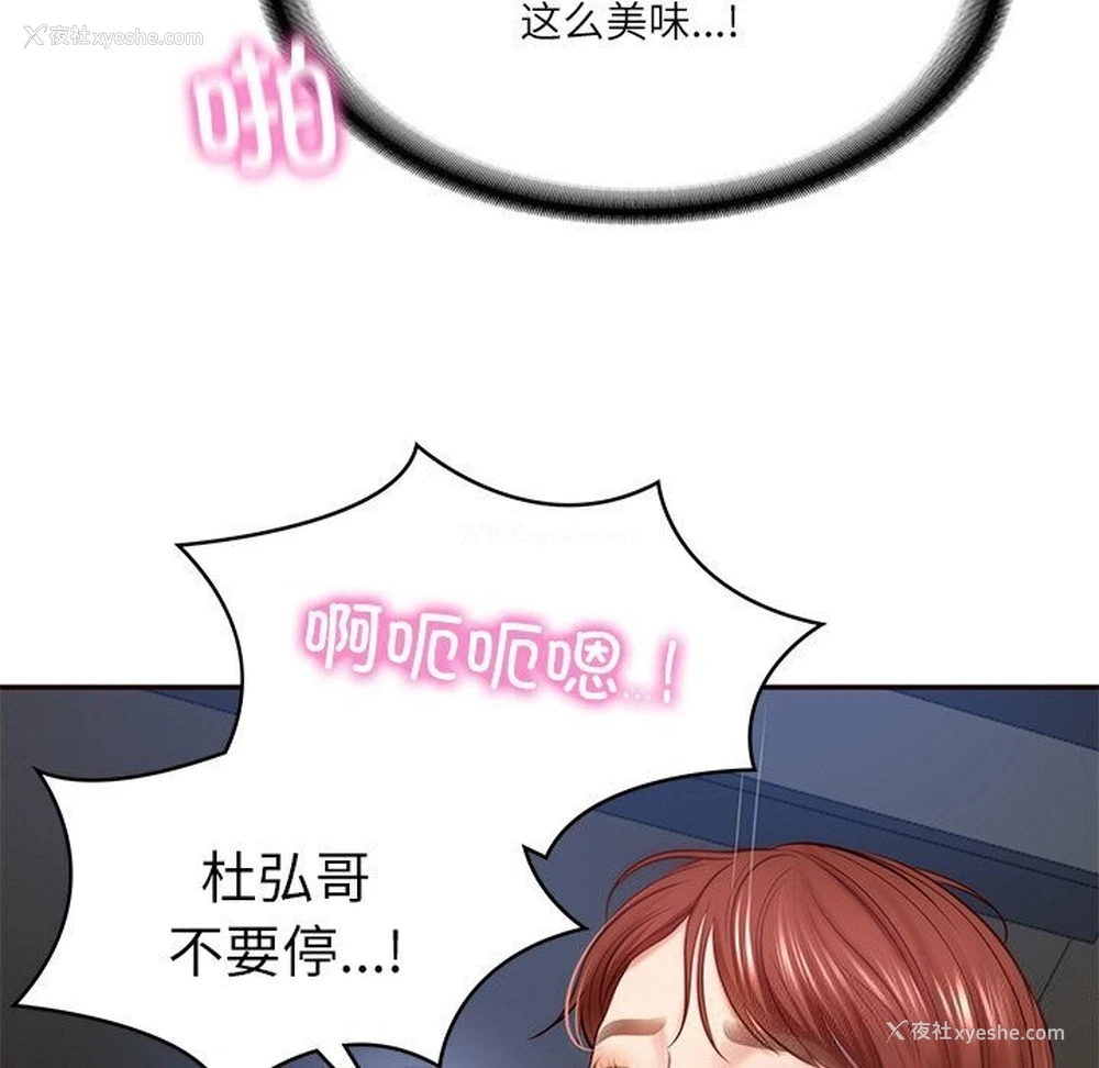 107P - 财阀家的女婿