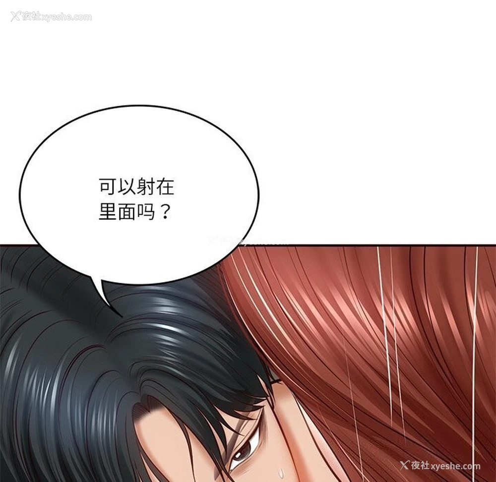 113P - 财阀家的女婿