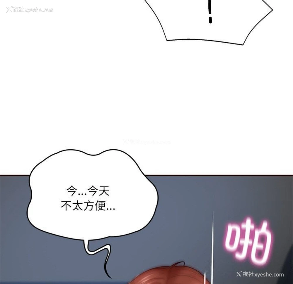 115P - 财阀家的女婿