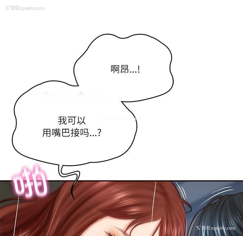 120P - 财阀家的女婿