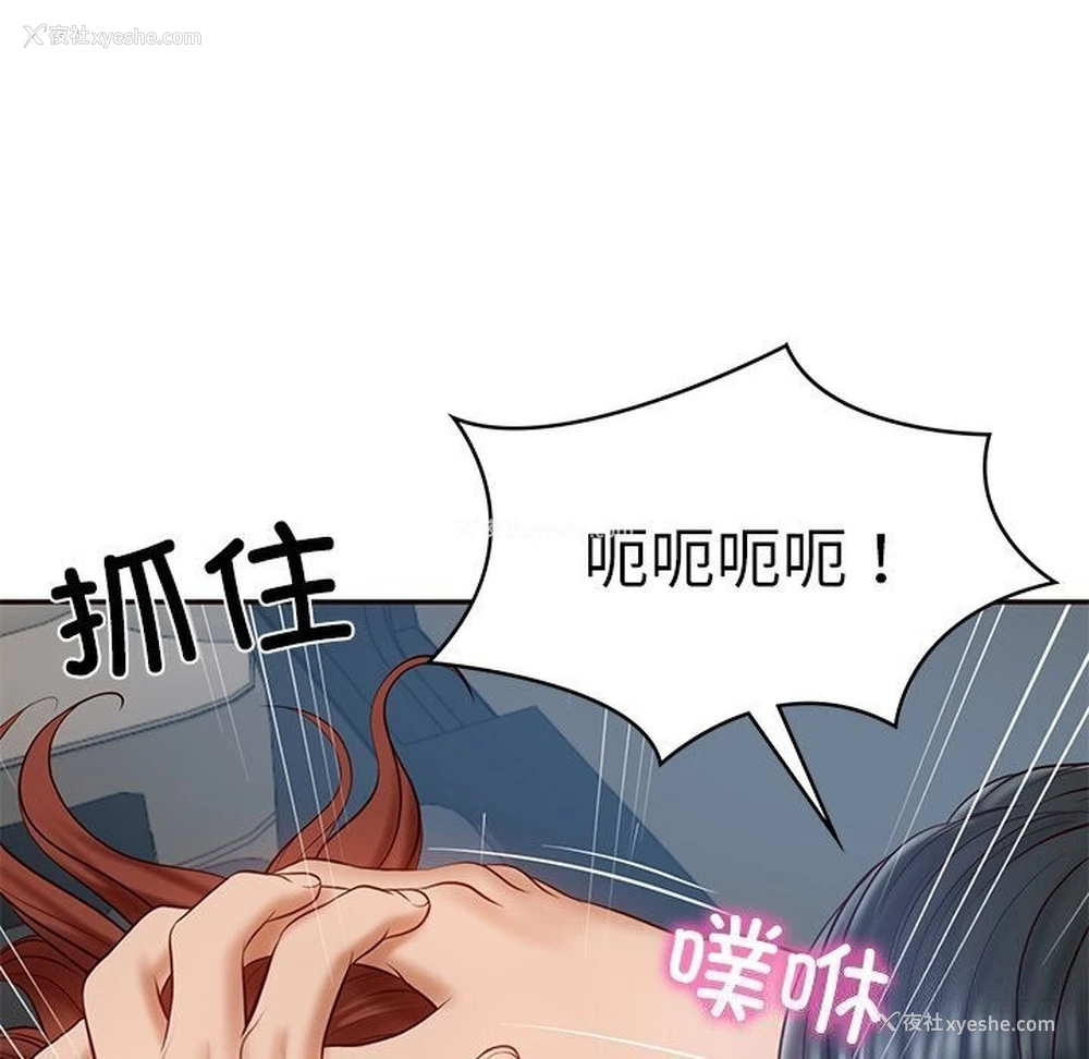 142P - 财阀家的女婿