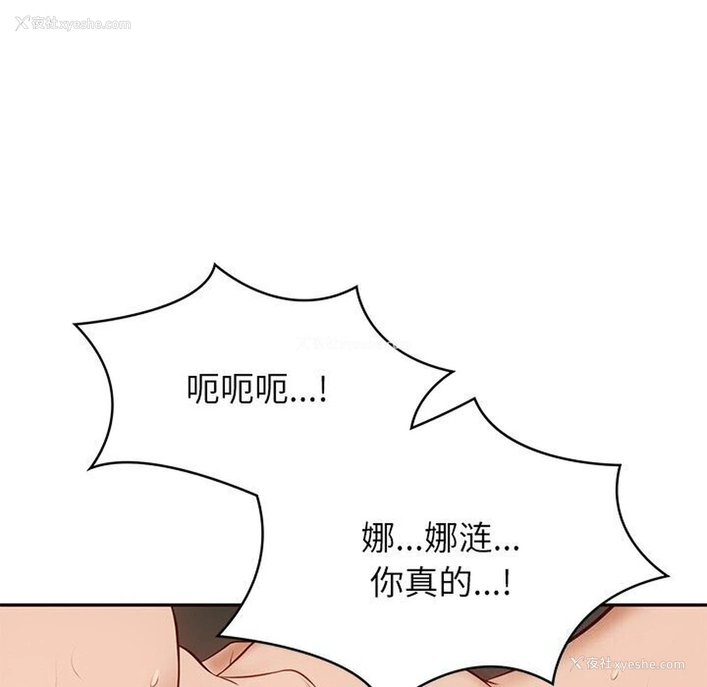 145P - 财阀家的女婿