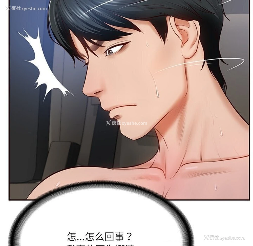156P - 财阀家的女婿