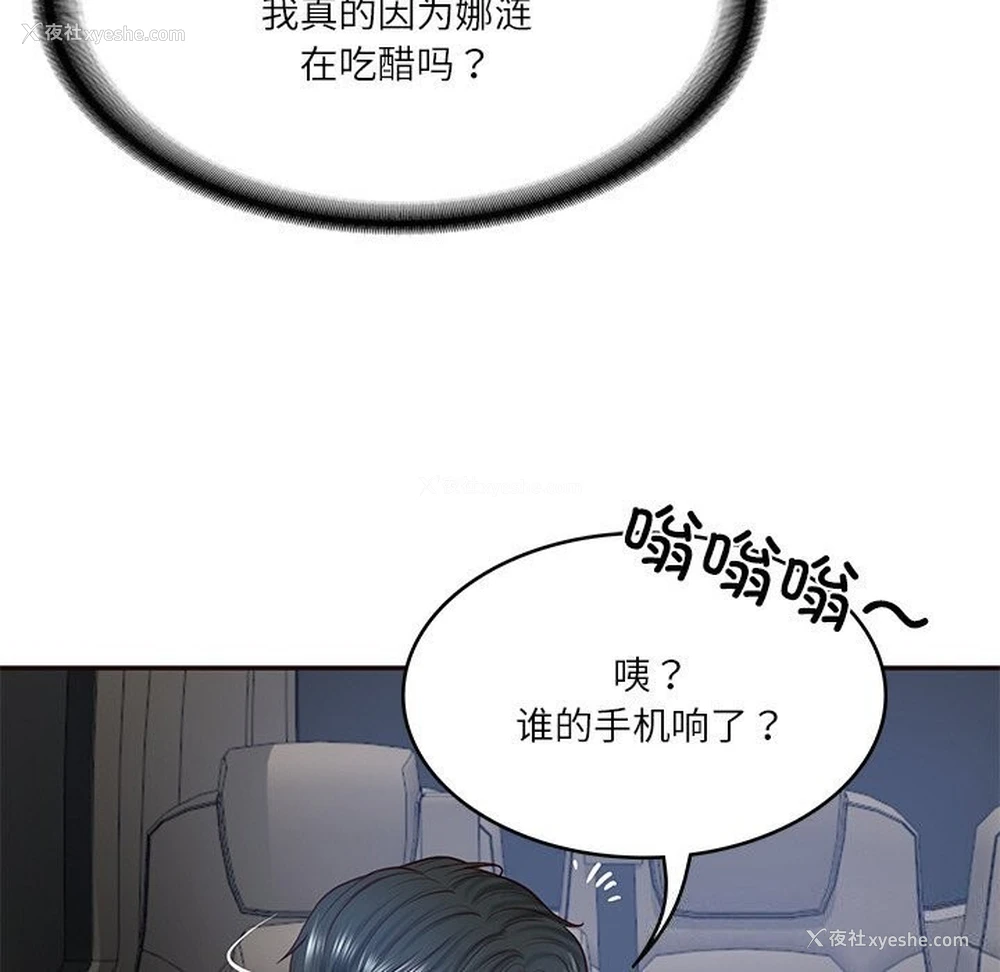 157P - 财阀家的女婿