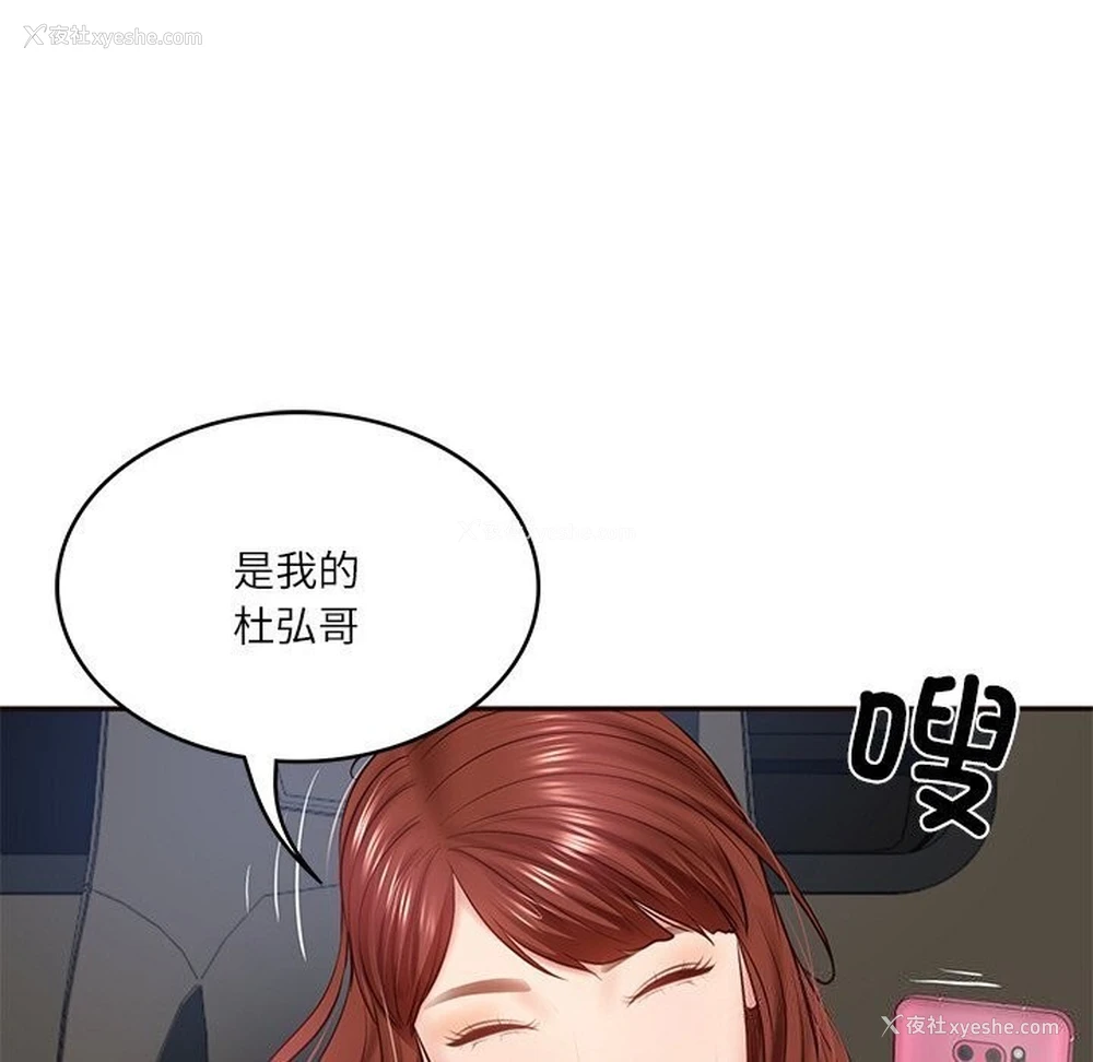 159P - 财阀家的女婿