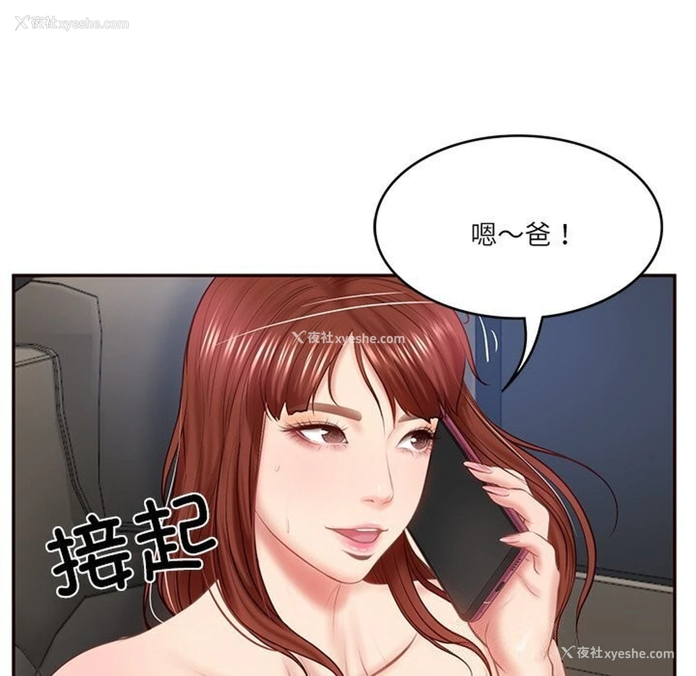 161P - 财阀家的女婿