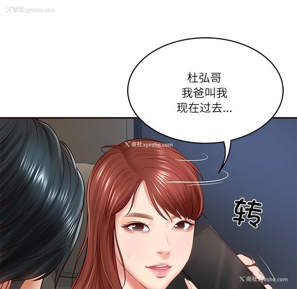 166P - 财阀家的女婿