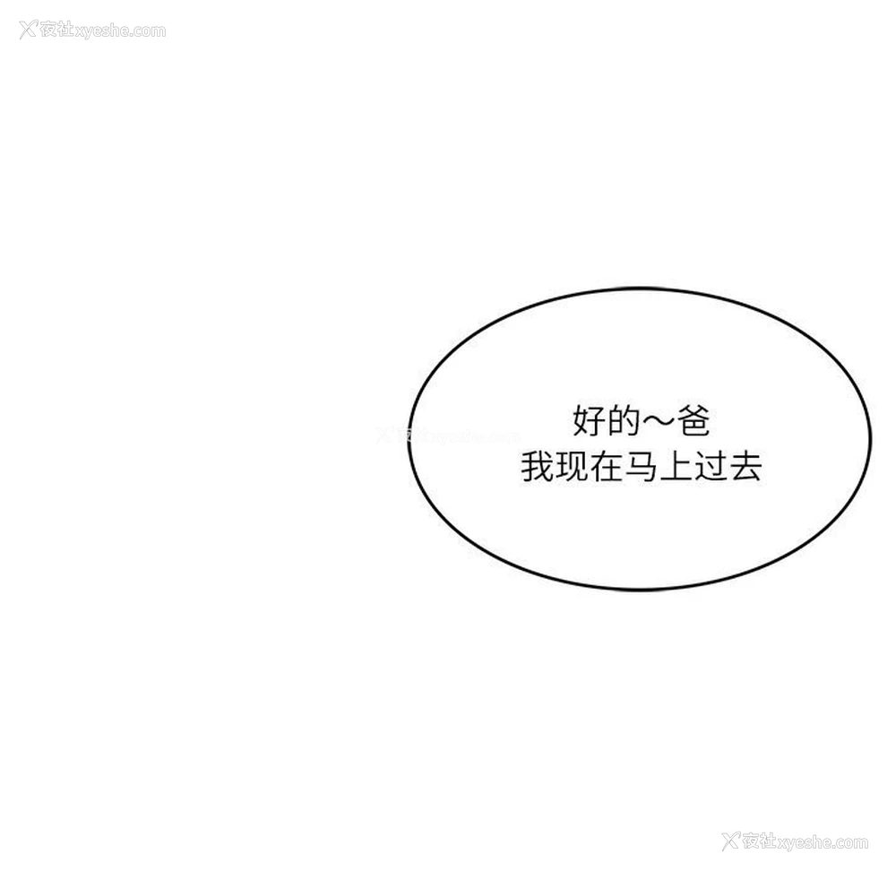 172P - 财阀家的女婿